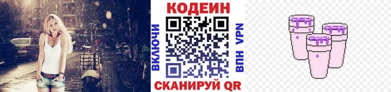 Кодеин напиток Lean (лин)  KRAKEN сайт  Волгоград  наркотики 