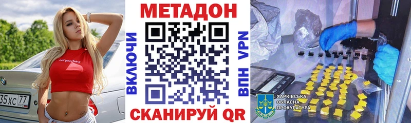 продажа наркотиков  Волгоград  МЕТАДОН кристалл 